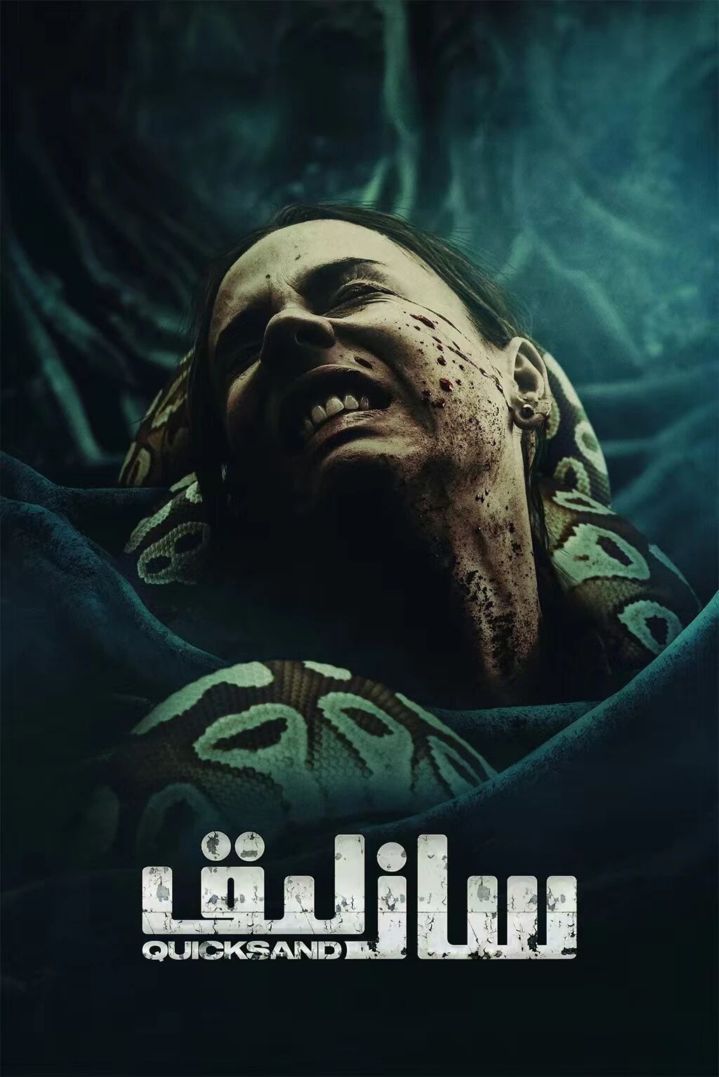 سازلىق