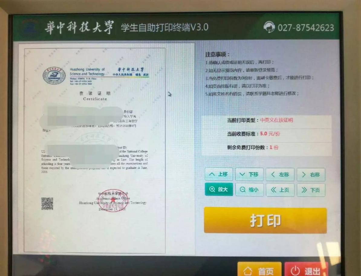 一分钟办理中英文成绩单的秘笈 一分钟办理中英文成绩单的秘笈