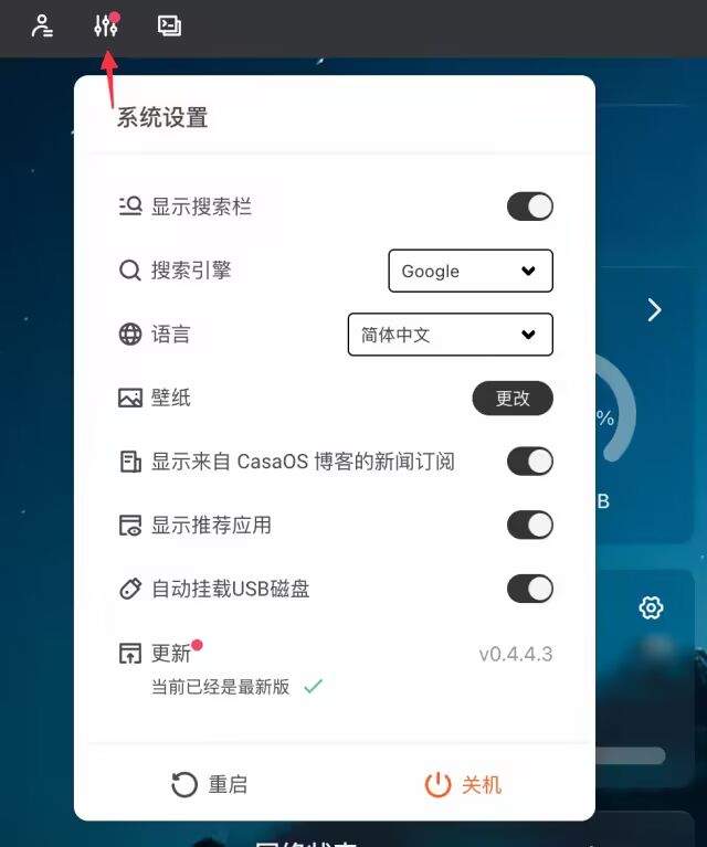 CasaOS - 您的个人云？不，你的傻瓜式 Docker 安装器。自带应用市场，可一键安装 135 个开源项目 5