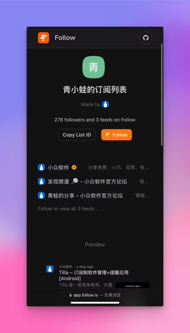 Folo - RSS 订阅工具 Follow 发布 iOS 版本，无内购，完全免费 3