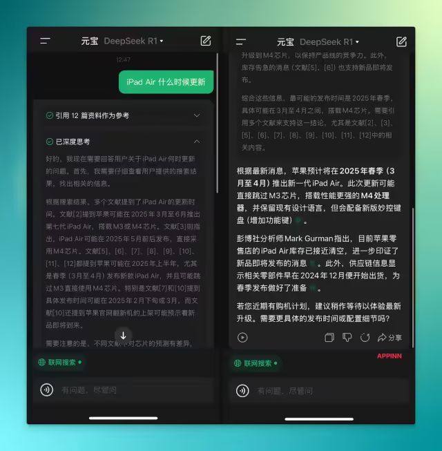 腾讯元宝已接入 DeepSeek-R1，强调可联网、满血版｜附三家对比测试结果 5