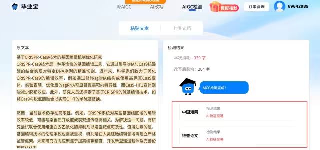 毕业宝：知网/维普同款AIGC检测，一键降AI率85%，专业改写降重95% 1