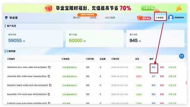 毕业宝：知网/维普同款AIGC检测，一键降AI率85%，专业改写降重95% 5