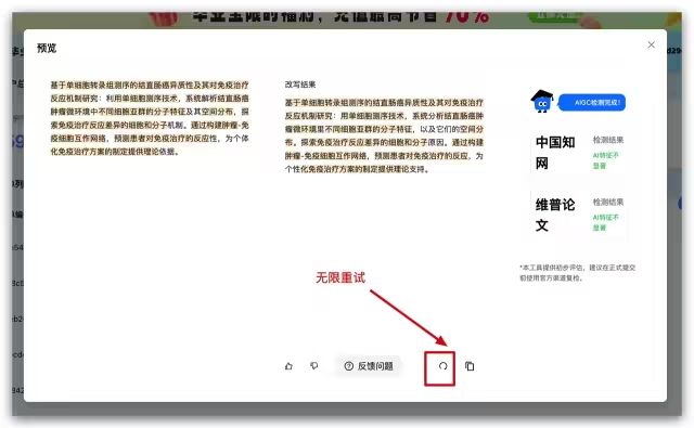 毕业宝：知网/维普同款AIGC检测，一键降AI率85%，专业改写降重95% 6