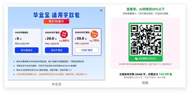 毕业宝：知网/维普同款AIGC检测，一键降AI率85%，专业改写降重95% 10