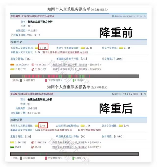 毕业宝：知网/维普同款AIGC检测，一键降AI率85%，专业改写降重95% 8