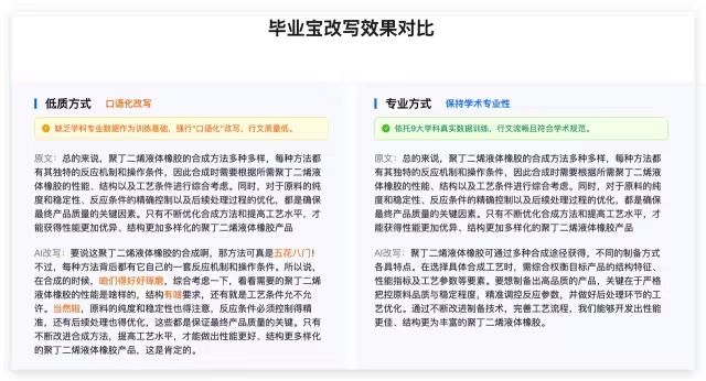 毕业宝：知网/维普同款AIGC检测，一键降AI率85%，专业改写降重95% 2