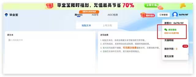 毕业宝：知网/维普同款AIGC检测，一键降AI率85%，专业改写降重95% 9