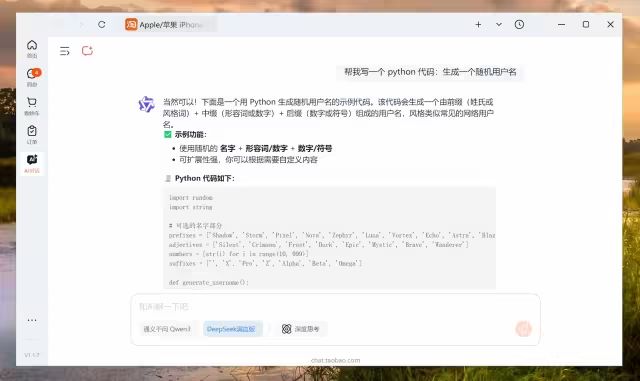 淘宝桌面客户端发布，支持 Windows 与 macOS（仅M芯片），带 AI 对话功能 3