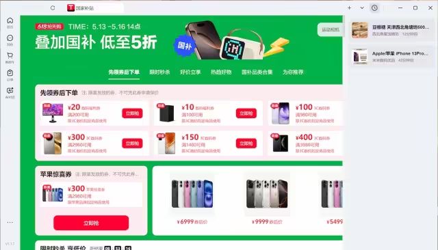 淘宝桌面客户端发布,支持 Windows 与 macOS(仅M芯片),带 AI 对话功能 2 淘宝桌面客户端发布,支持 Windows 与 macOS(仅M芯片),带 AI 对话功能 2