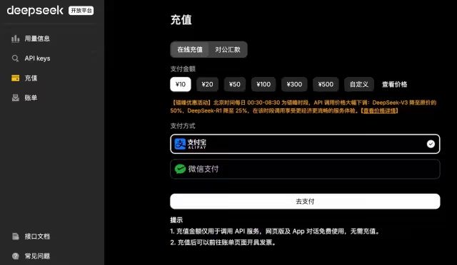 深夜 API 调用降价 75%，DeepSeek 官方开放平台恢复充值，并推出波谷优惠价格 2