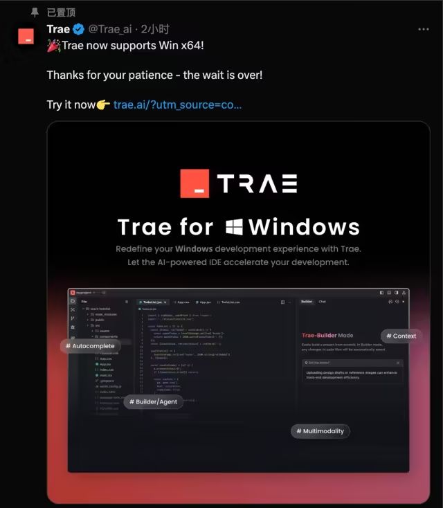 字节跳动 AI 自动编程工具 Trae 发布 Windows 版本 2