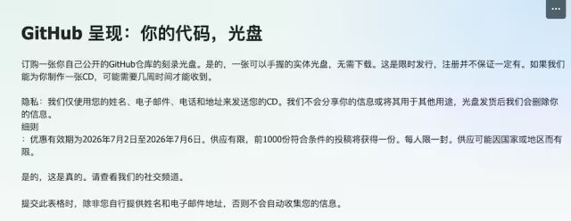 索尼宣布停产光盘，GitHub 开始限量送 1000 张代码光盘 3