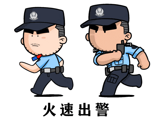 火速出警.gif