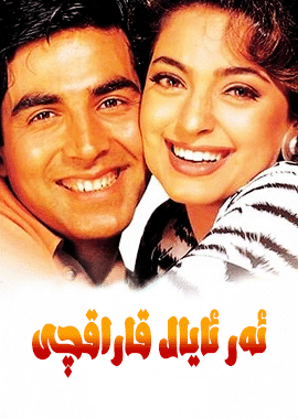 ئەر ئايال قاراقچى