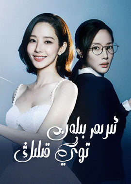 ئېرىم بىلەن توي قىلىڭ