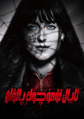 ئايال ئۆمۈچۈك پالۋان