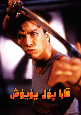 قارا پۇل يۇيۇش