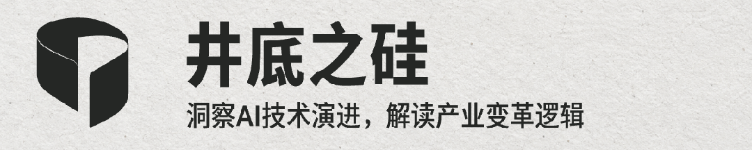井底之硅 · 洞察AI技术演进，解读产业变革逻辑