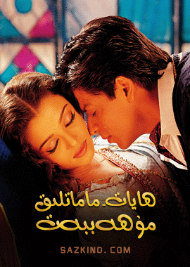 ھايات-ماماتلىق مۇھەببەت (شارۇلخان)