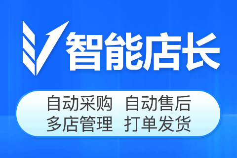 智能店长_一键下单