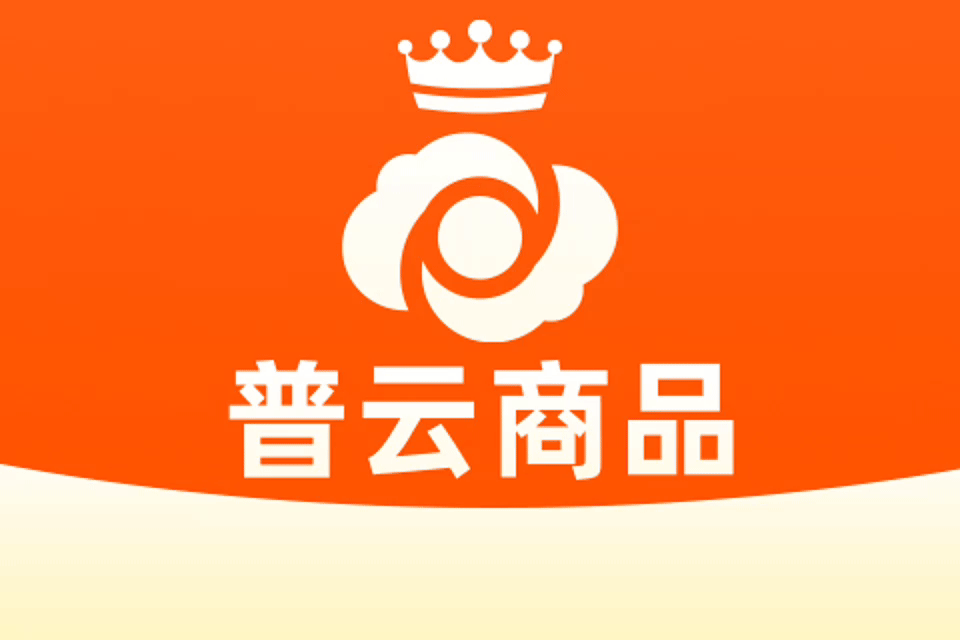 普云商品_搬家上货