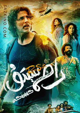 رام سېتۇ كۆۋرۈكى (ئاكشاي كۇمار)