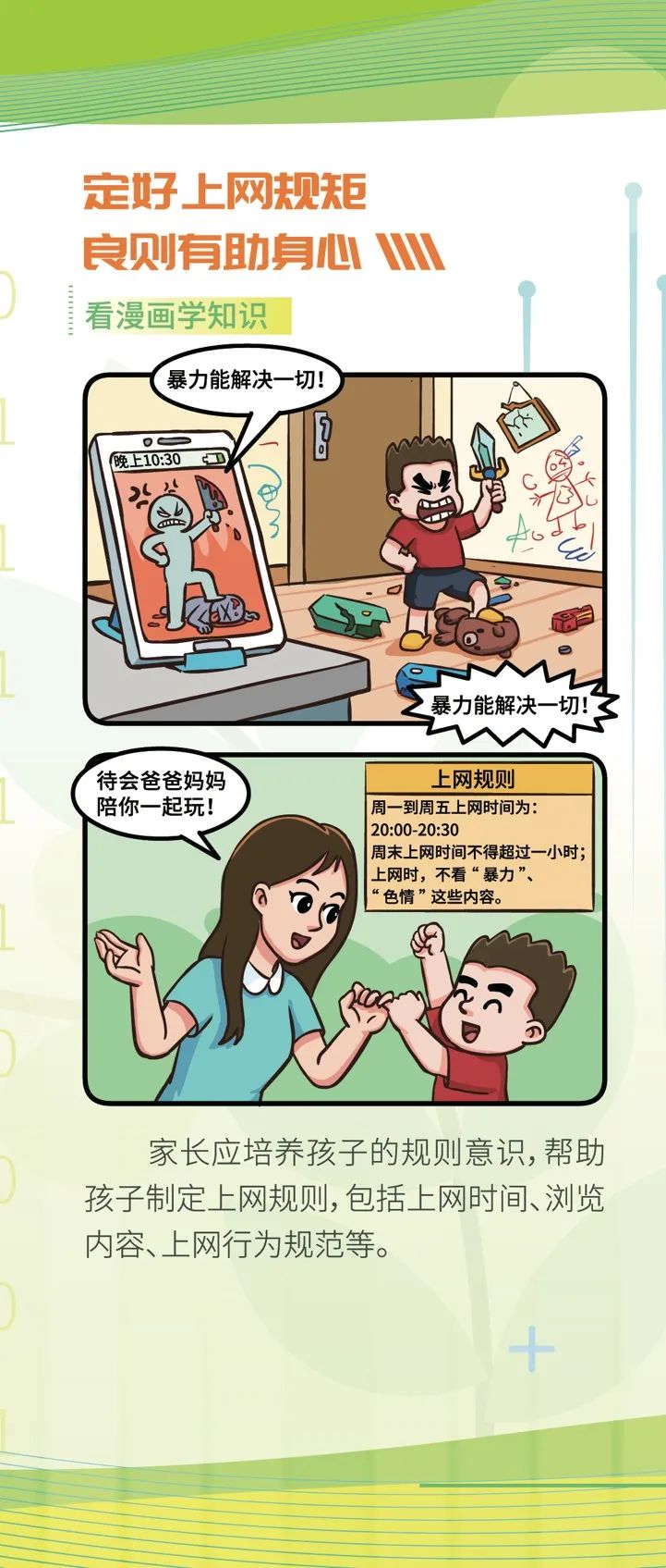 网络安全西青家长必看一组漫画教你如何守护孩子的网络安全