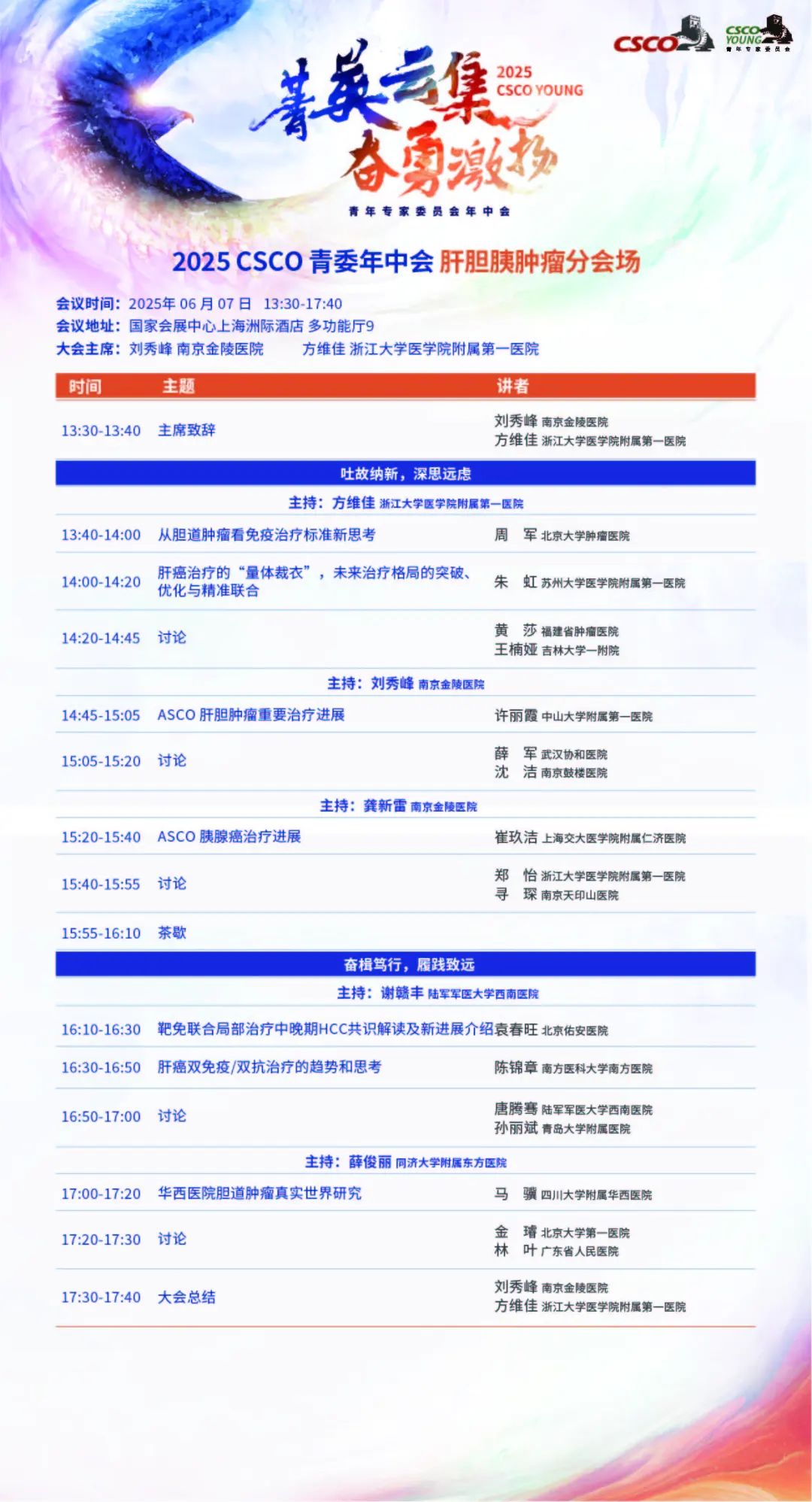 肝胆胰.jpg