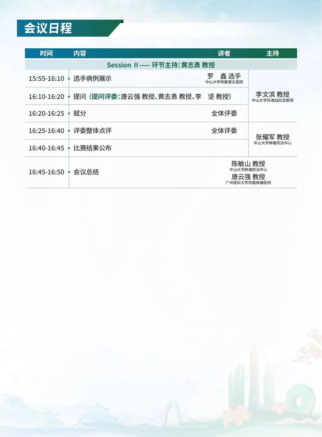 第二轮会议通知-0514(7)_11.jpg