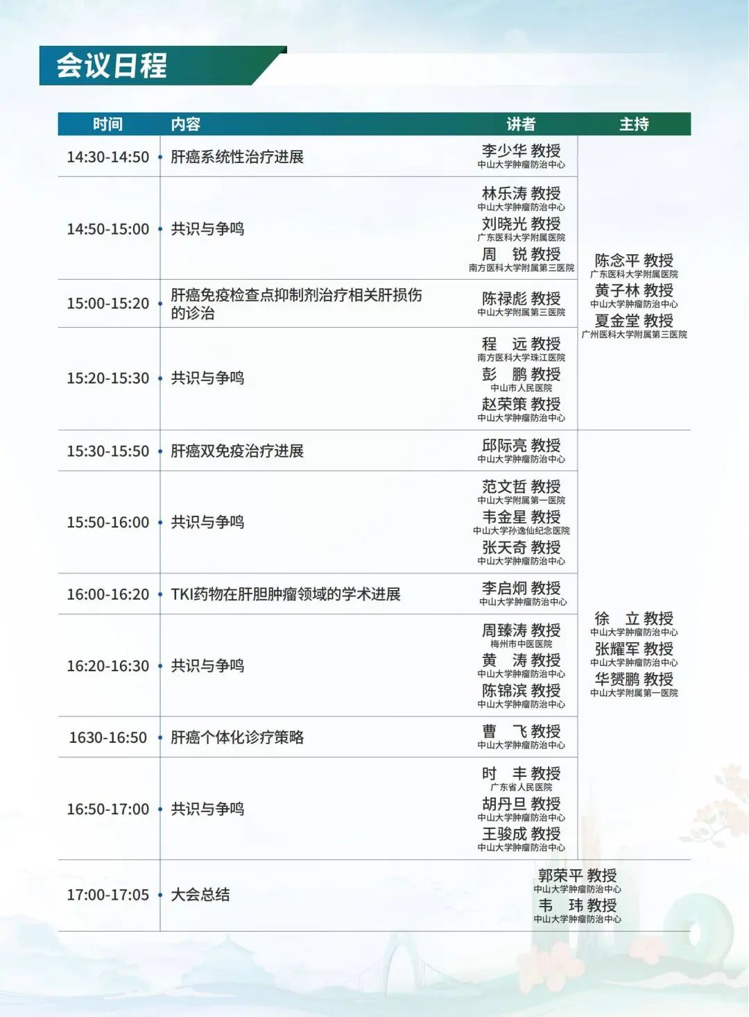 第二轮会议通知-0514(7)_08.jpg