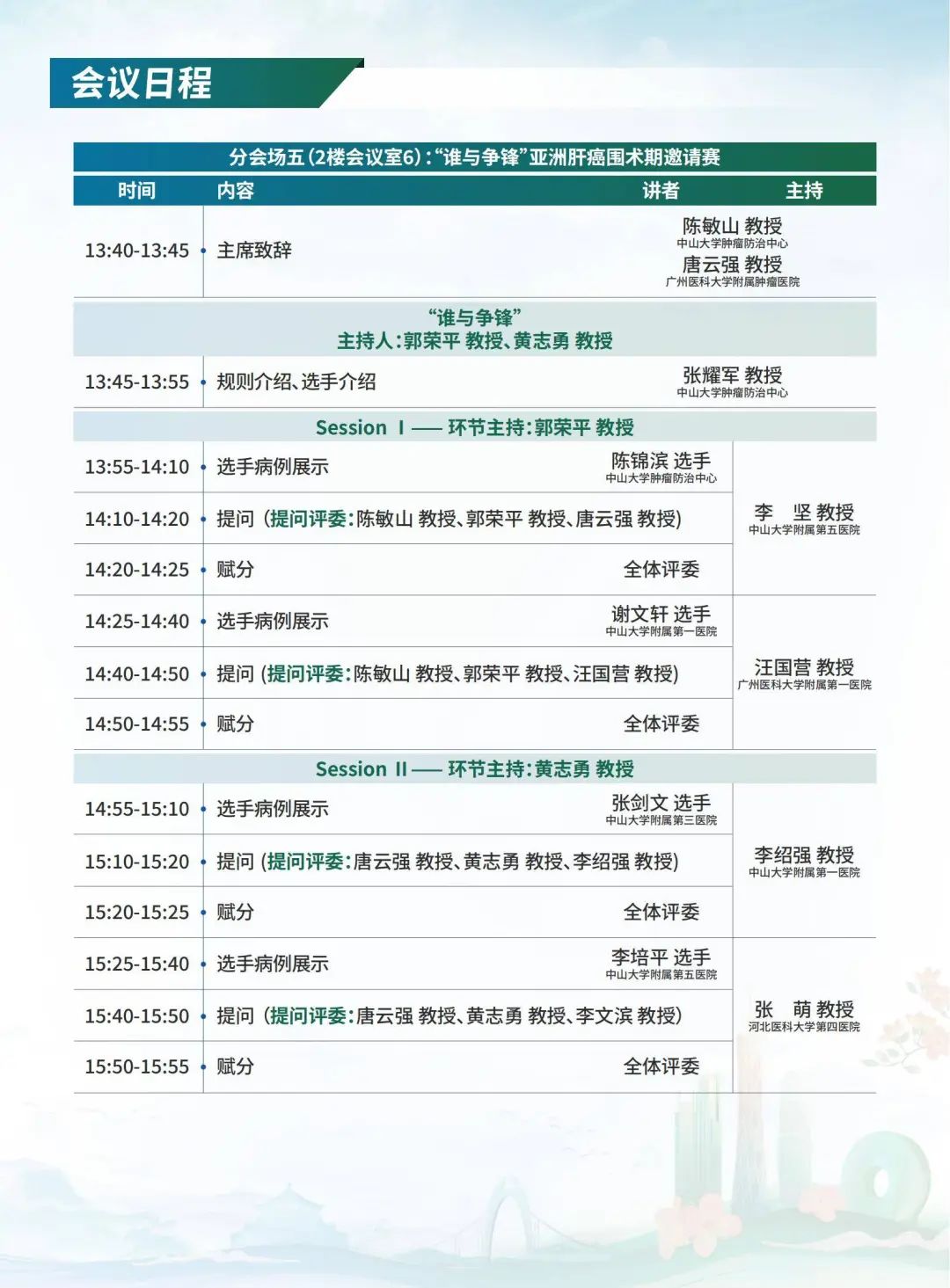 第二轮会议通知-0514(7)_10.jpg
