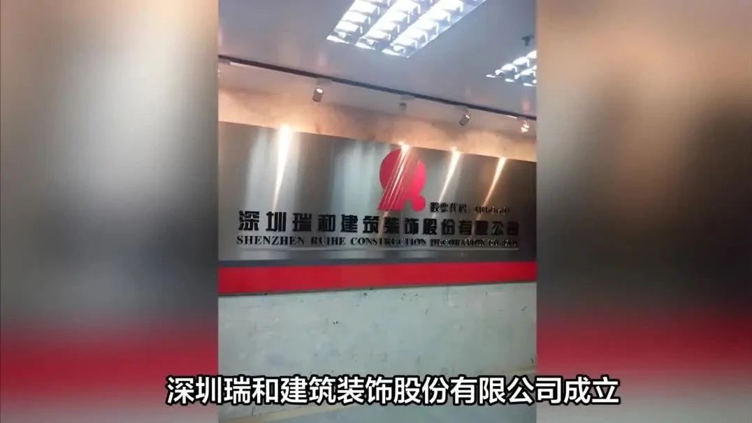 瑞和股份股票