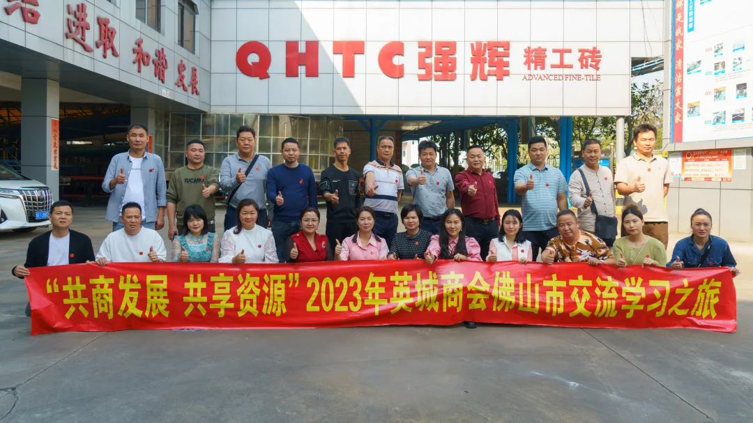 快讯 | 英德市英城商会一行莅临色多多视频在线观看参观交流(图24)
