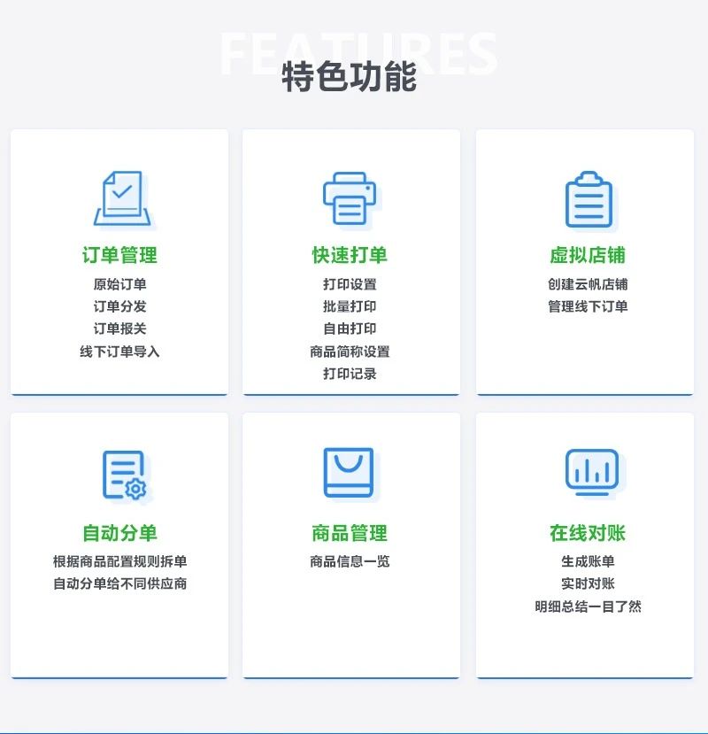 云帆ERP测试版