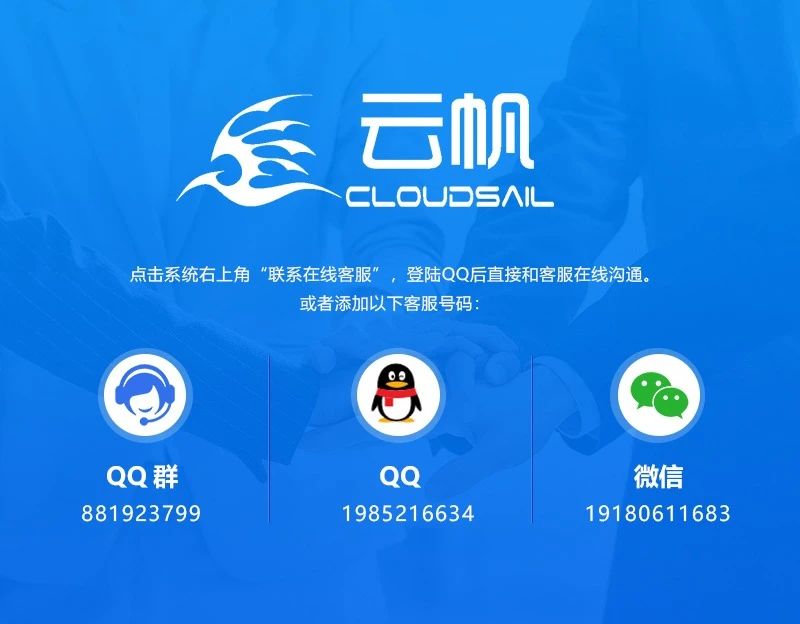 云帆ERP测试版