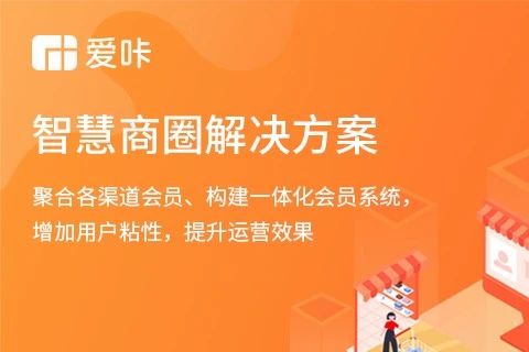 爱咔·购物中心会员小程序