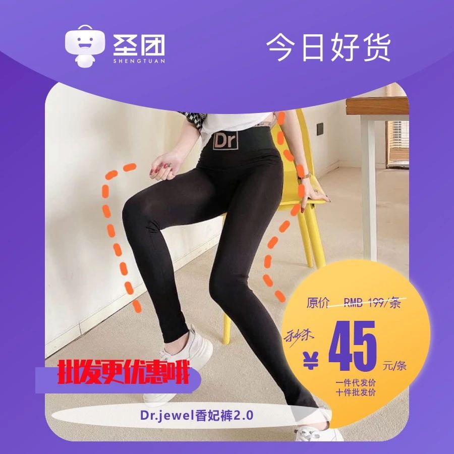 【圣棠】Dr.jewel香妃裤2.0
