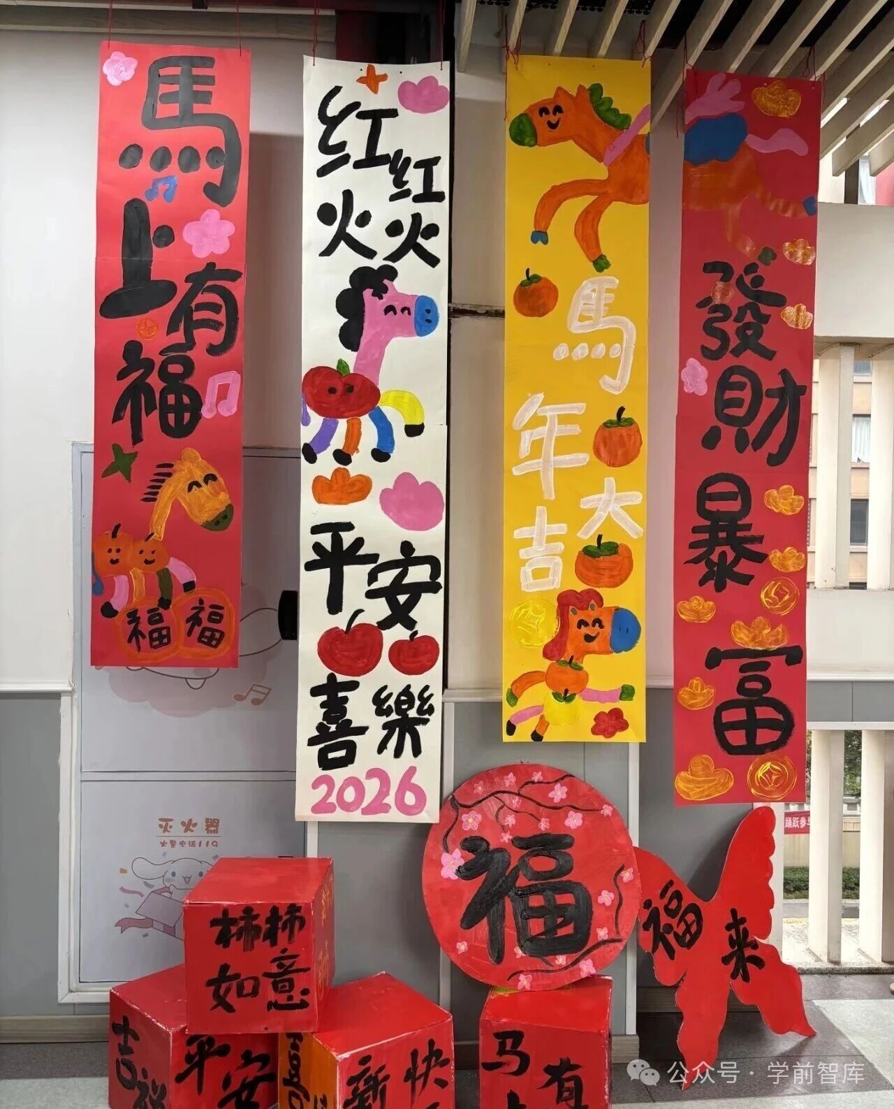 超有创意的26年马年元旦幼儿园环创！每个都很惊艳！收藏起来！-幼师课件网第18张图片