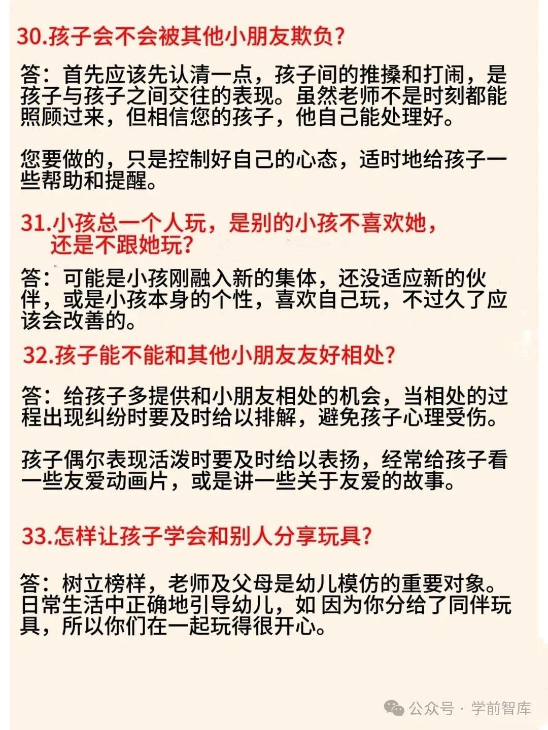 45条话术-幼师课件网第30张图片