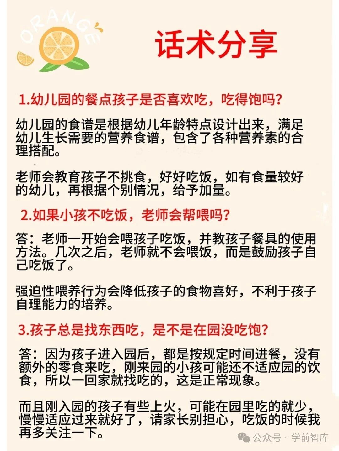 45条话术-幼师课件网第2张图片