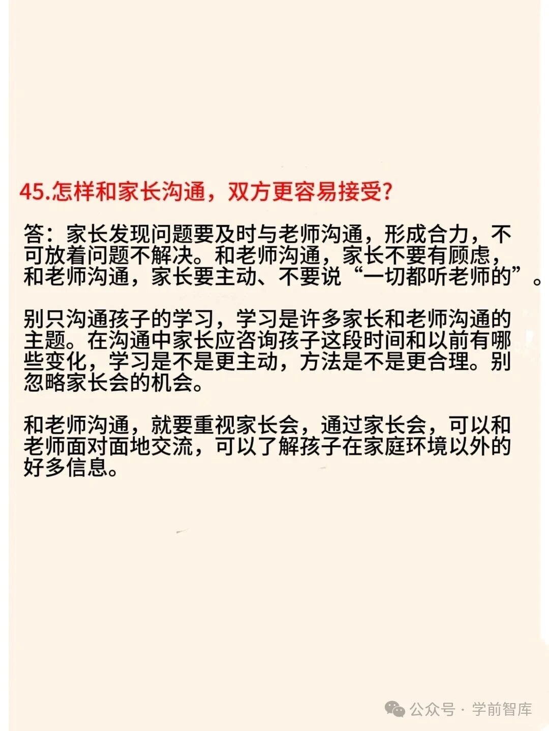 45条话术-幼师课件网第46张图片