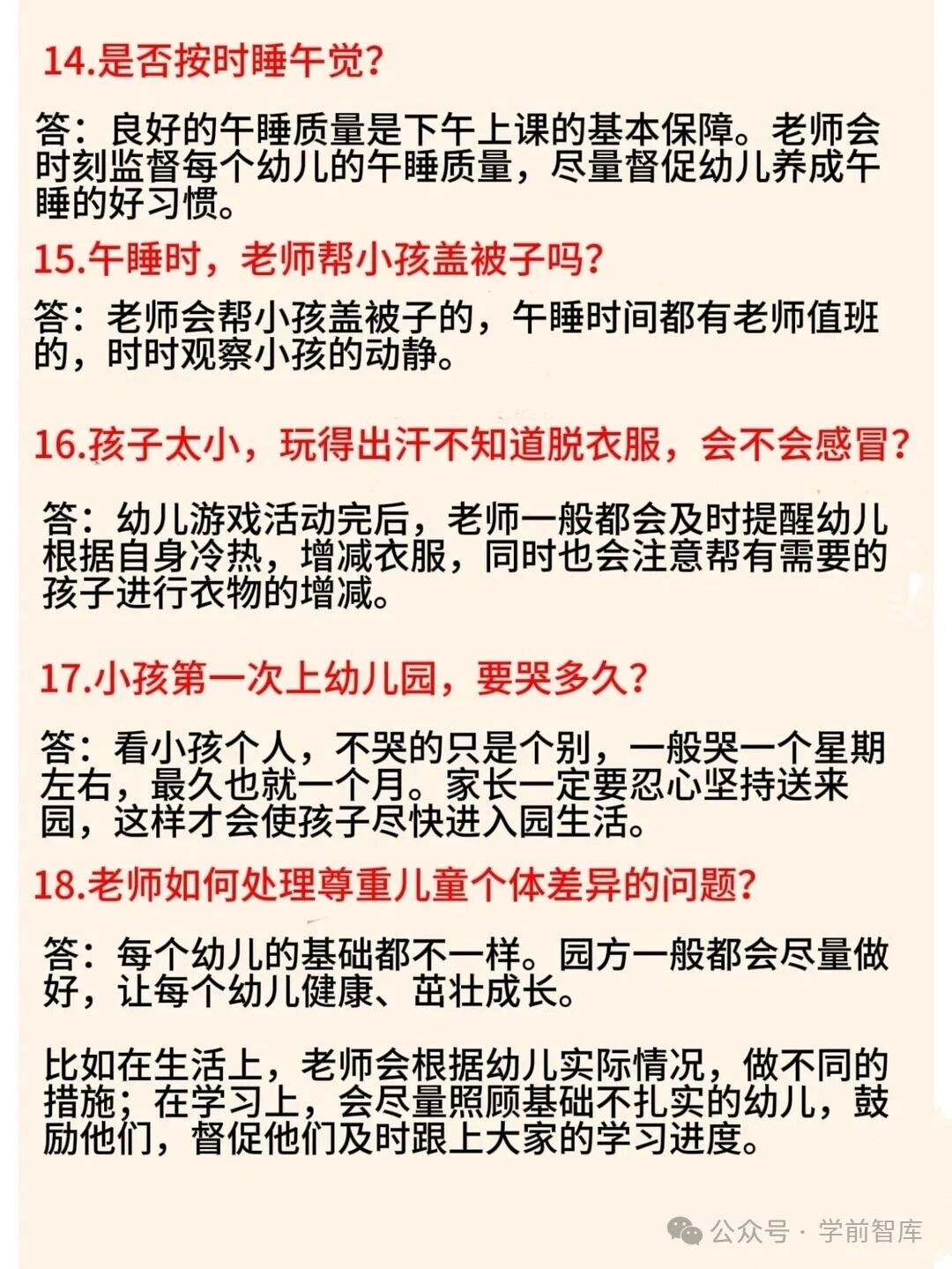 45条话术-幼师课件网第14张图片