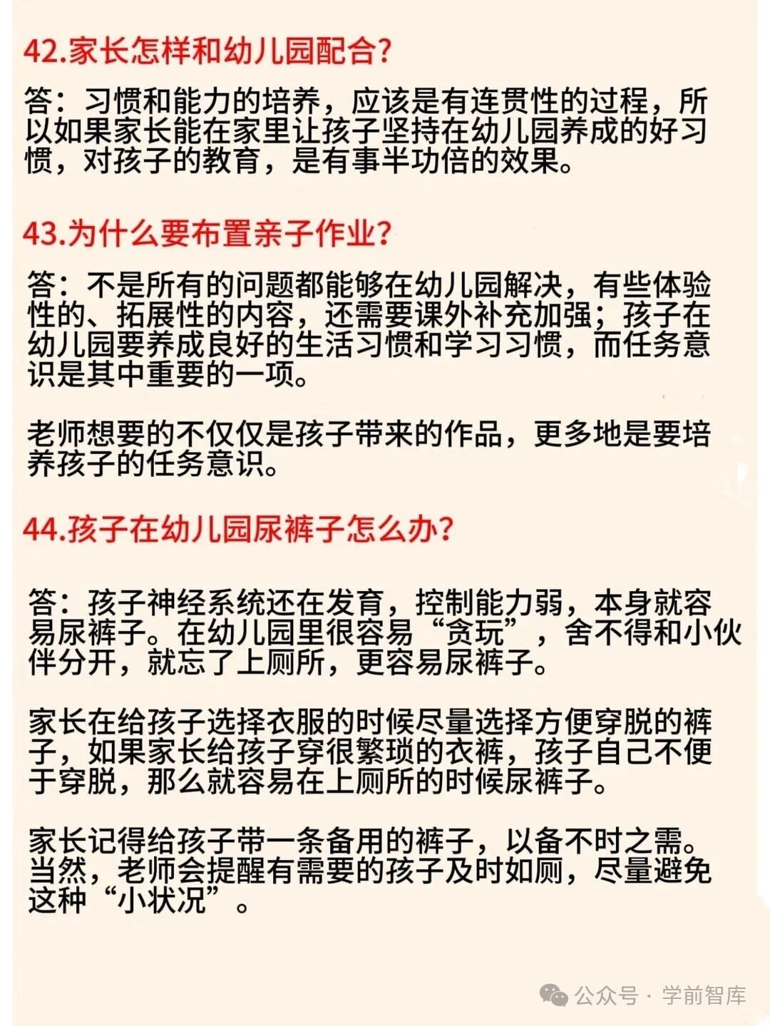 45条话术-幼师课件网第42张图片