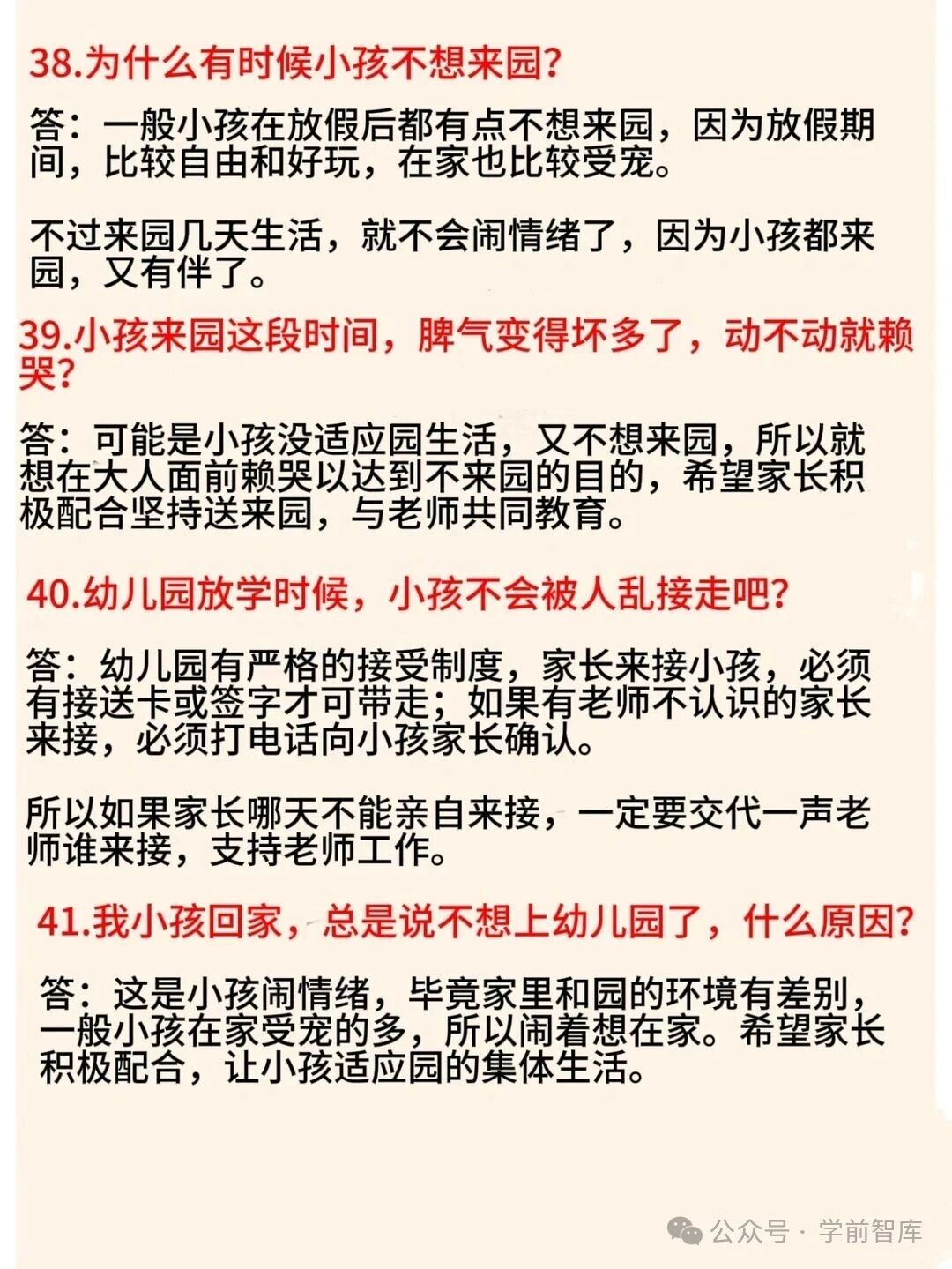 45条话术-幼师课件网第38张图片