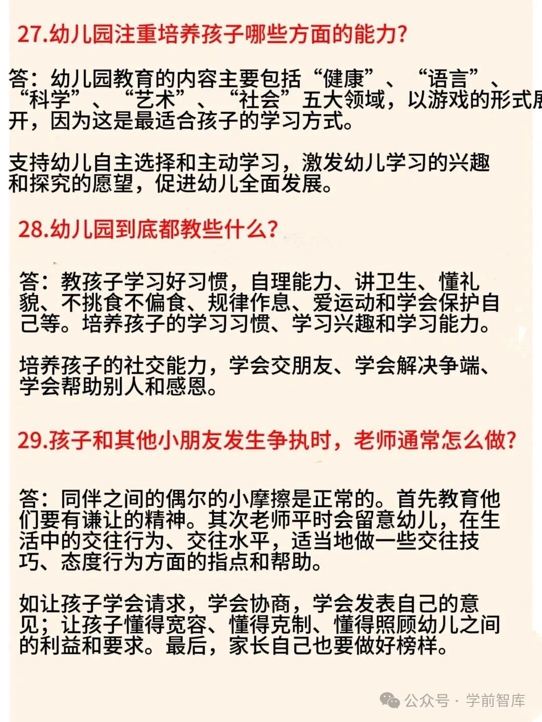 45条话术-幼师课件网第26张图片