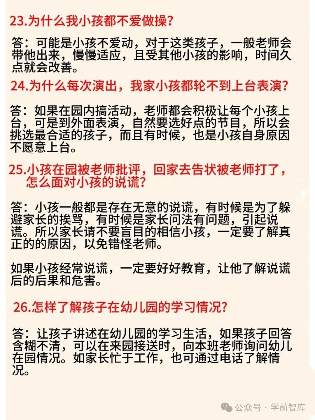 45条话术-幼师课件网第22张图片