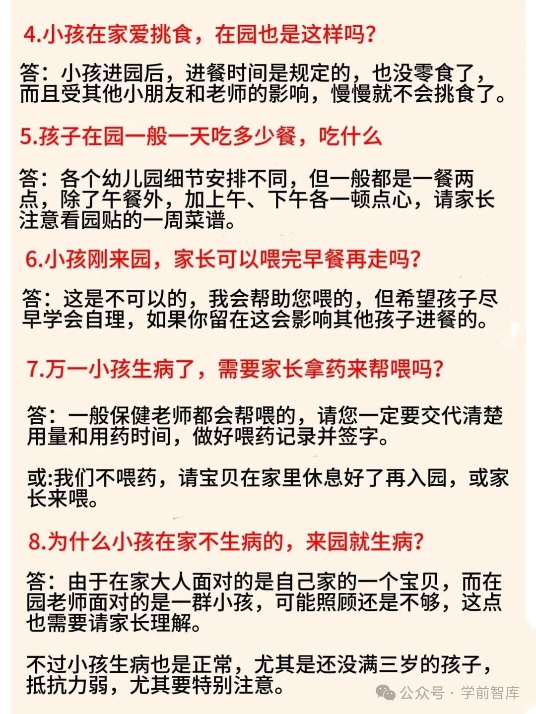 45条话术-幼师课件网第6张图片