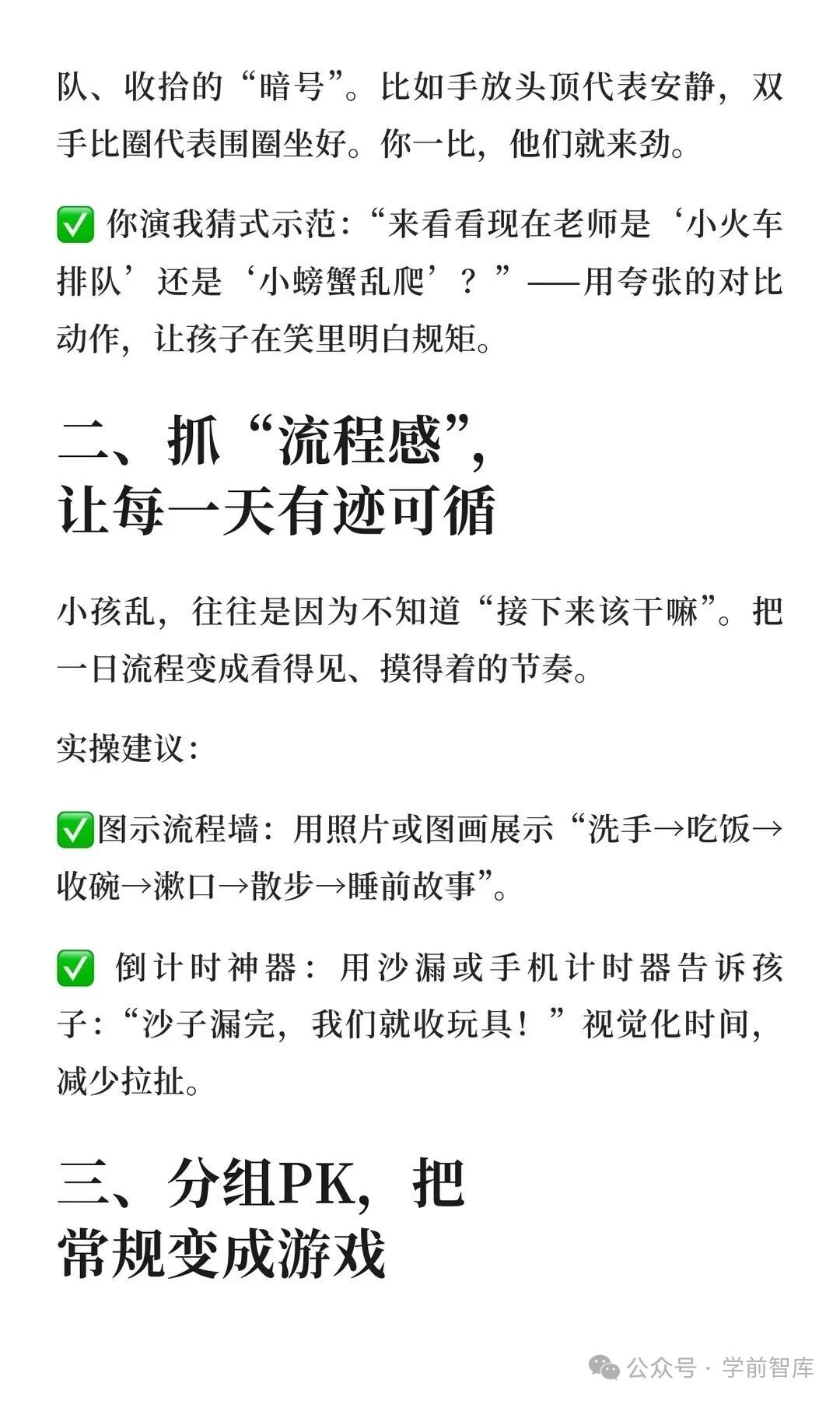 期末前幼师抓常规小妙招-幼师课件网第6张图片