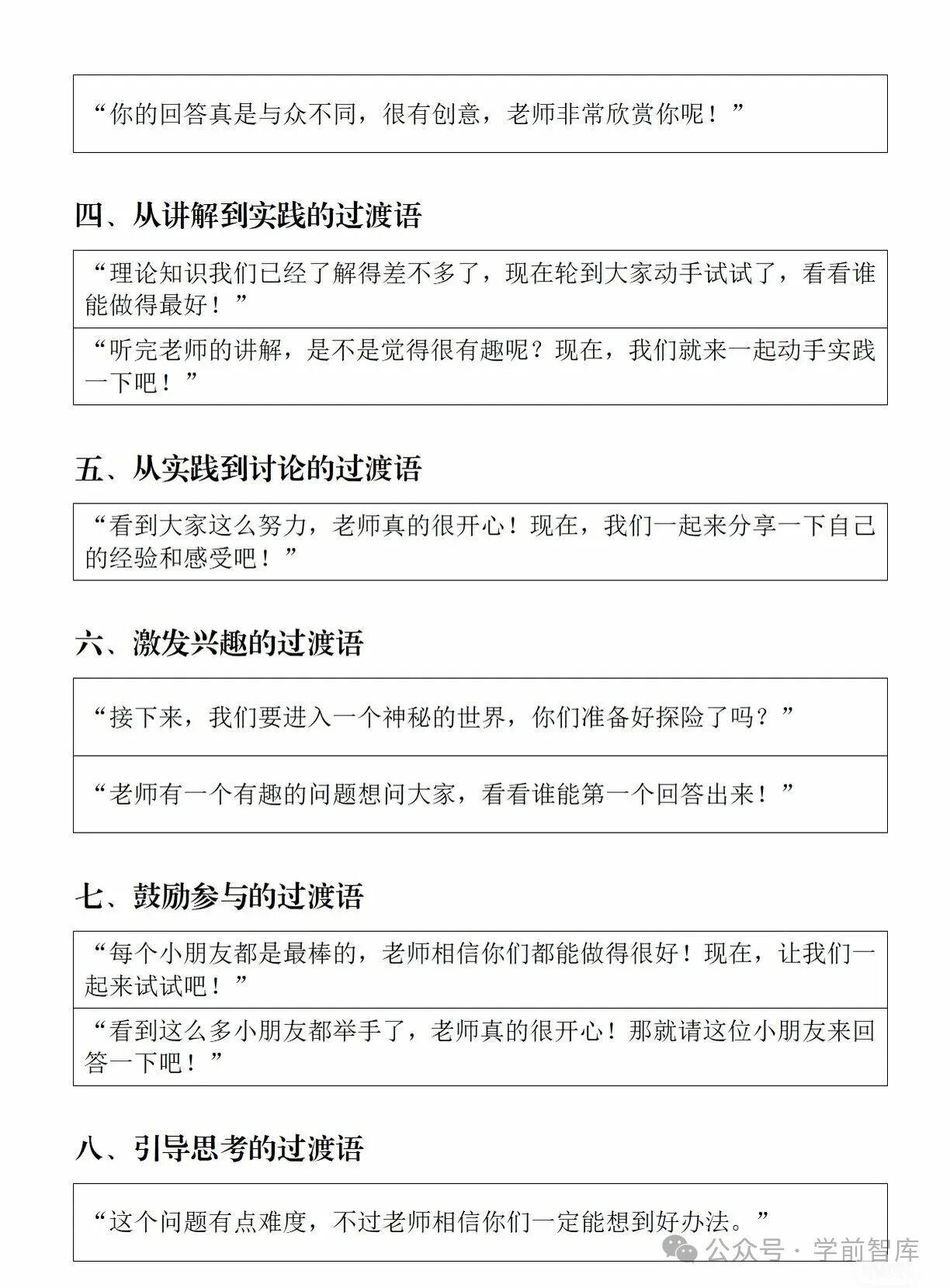 应彩云老师的过渡语-幼师课件网第10张图片